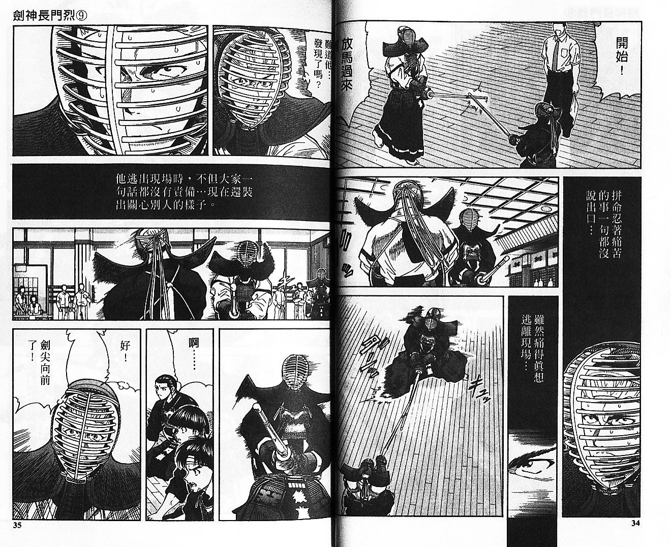 剑神长门烈 第9卷 第16页