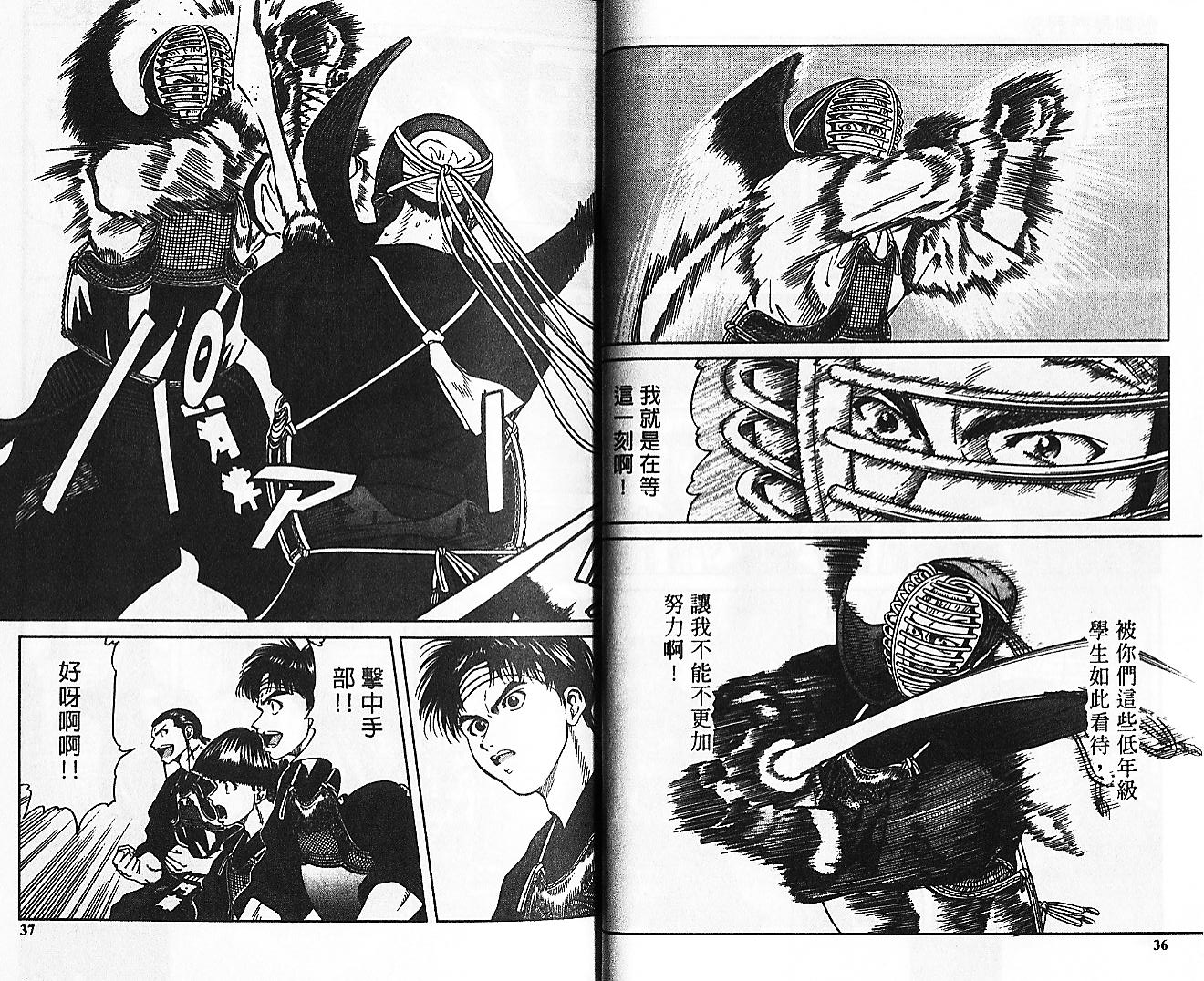 剑神长门烈 第9卷 第17页