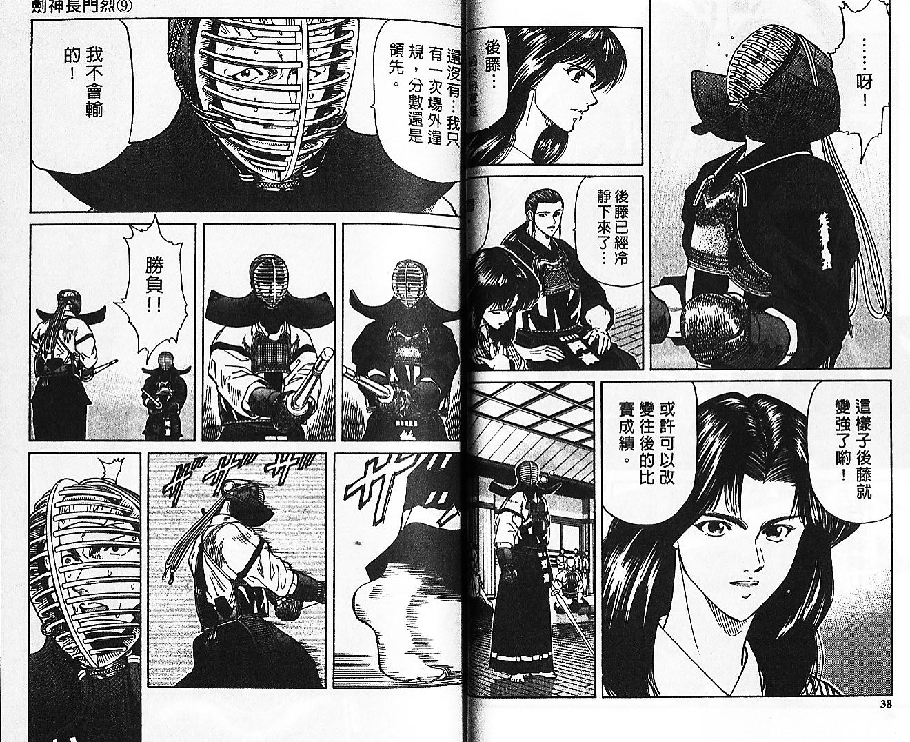 剑神长门烈 第9卷 第18页