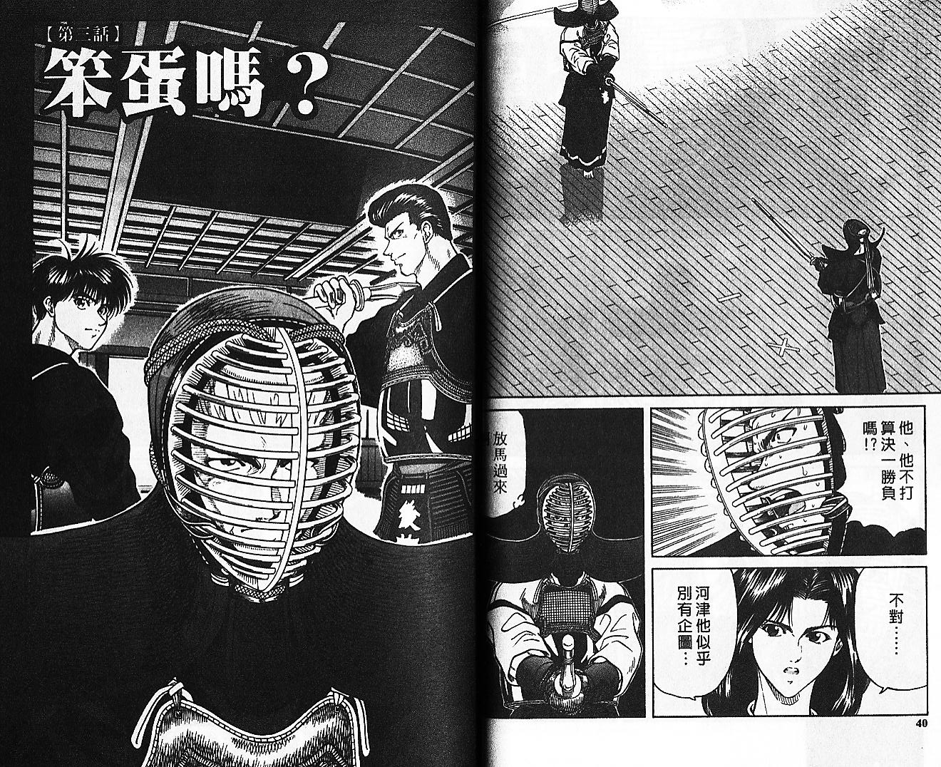 剑神长门烈 第9卷 第19页