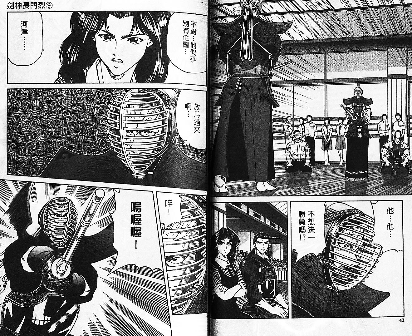 剑神长门烈 第9卷 第20页