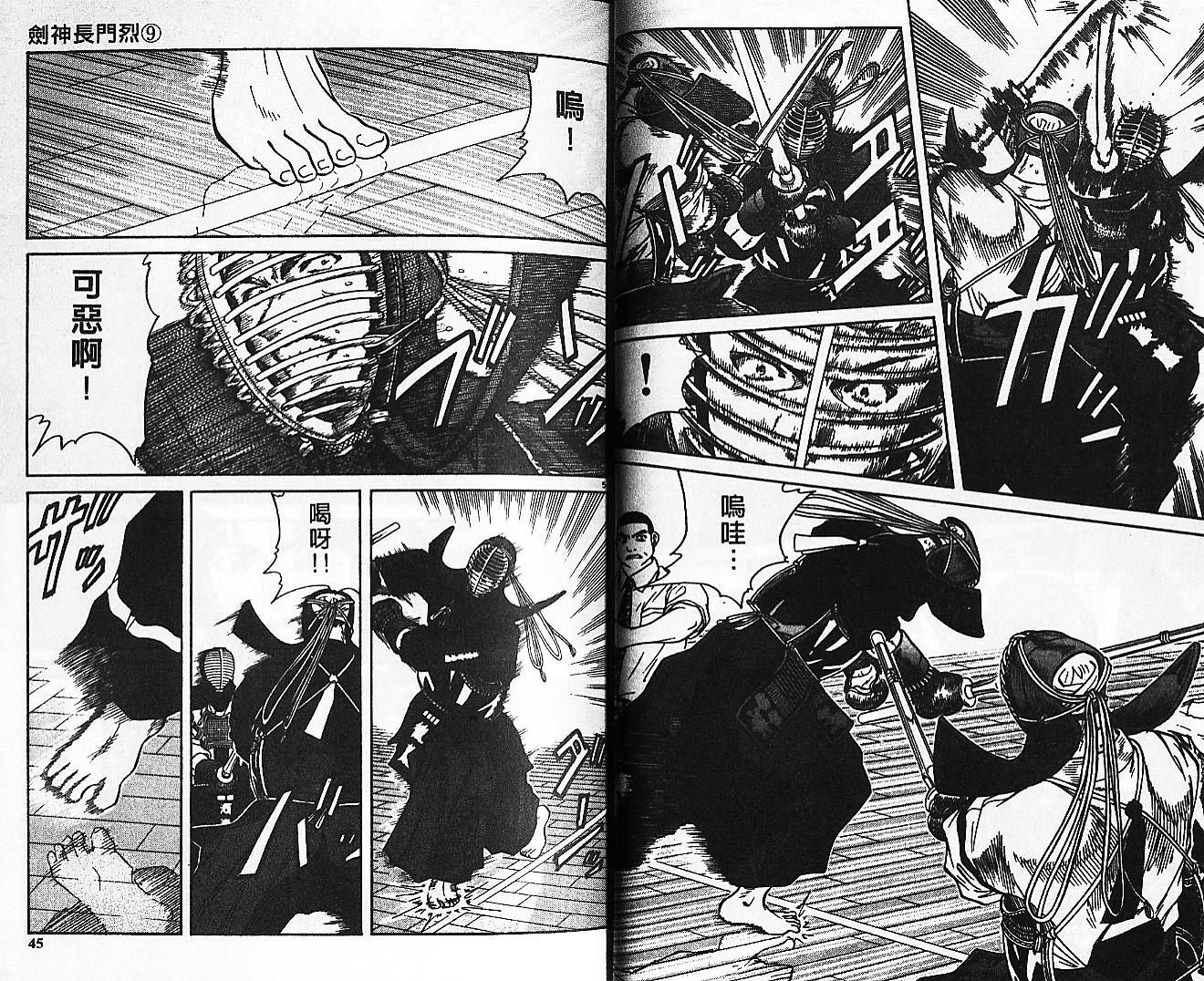 剑神长门烈 第9卷 第21页