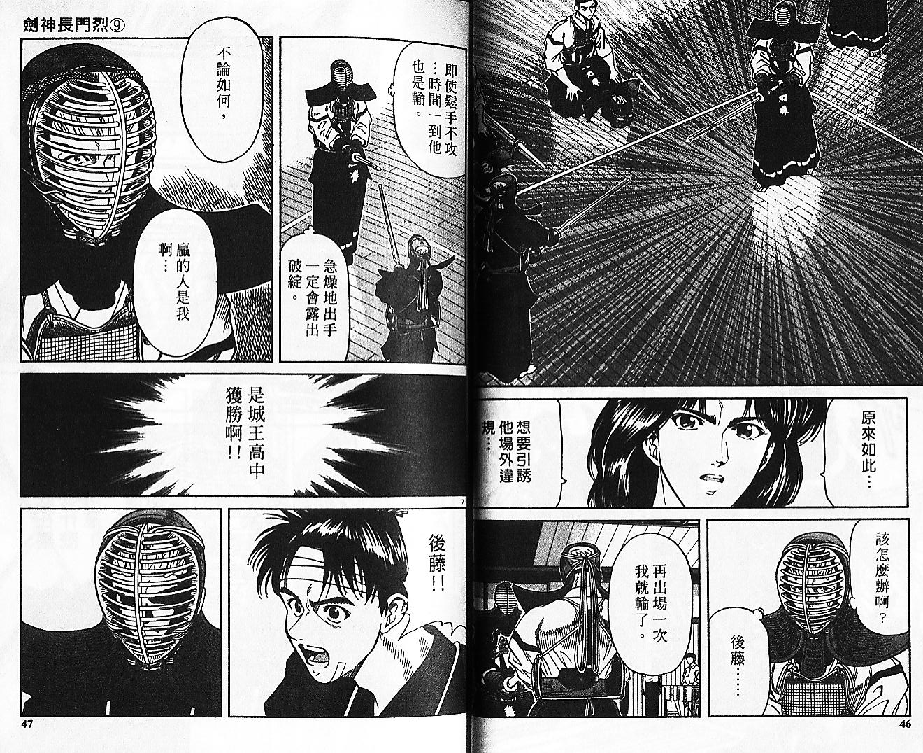 剑神长门烈 第9卷 第22页