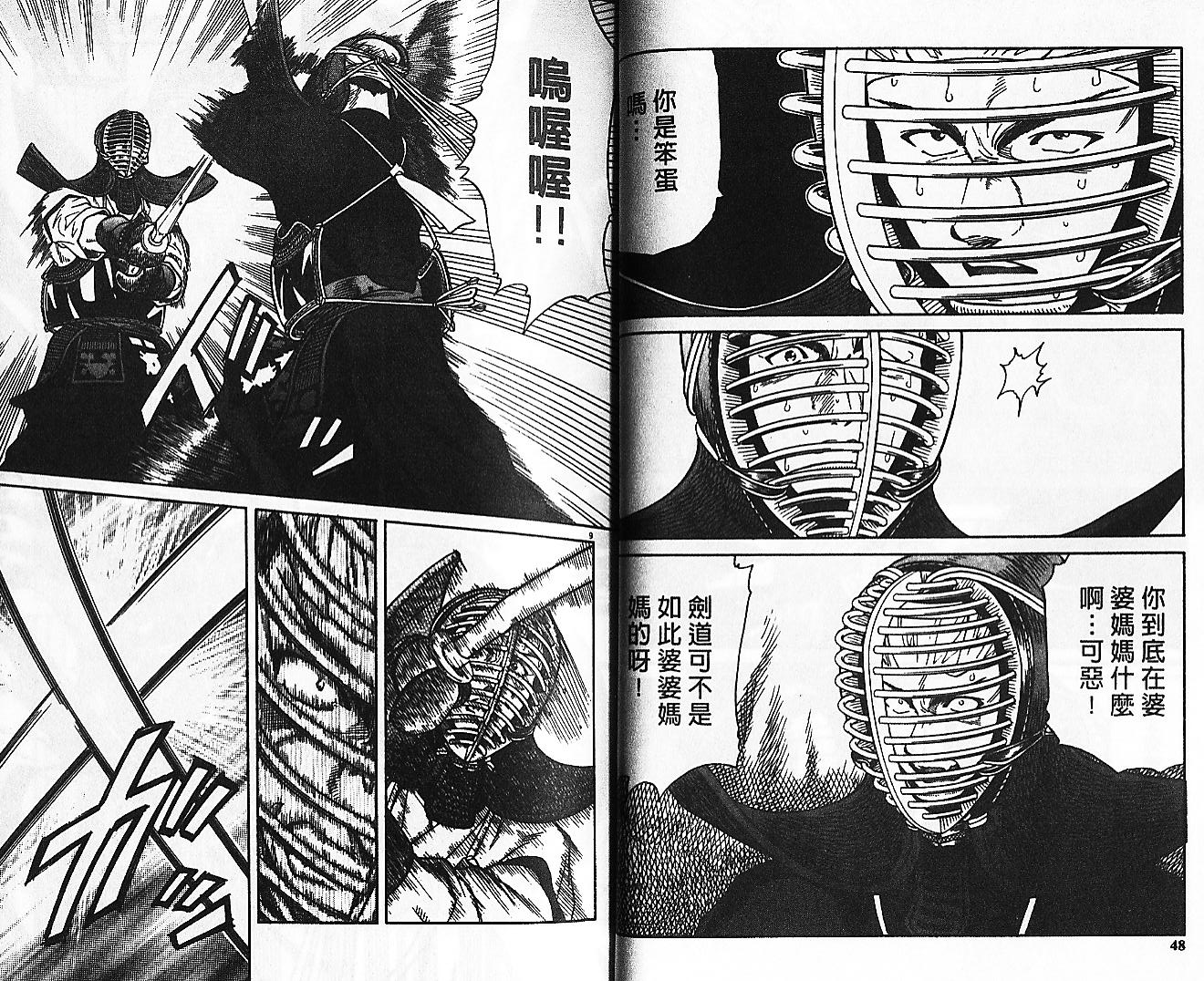 剑神长门烈 第9卷 第23页