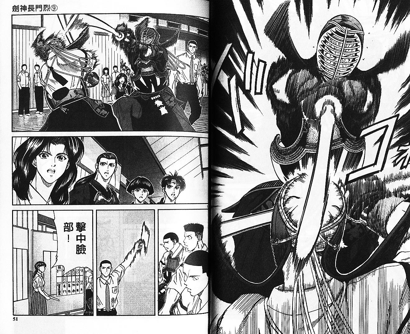 剑神长门烈 第9卷 第24页