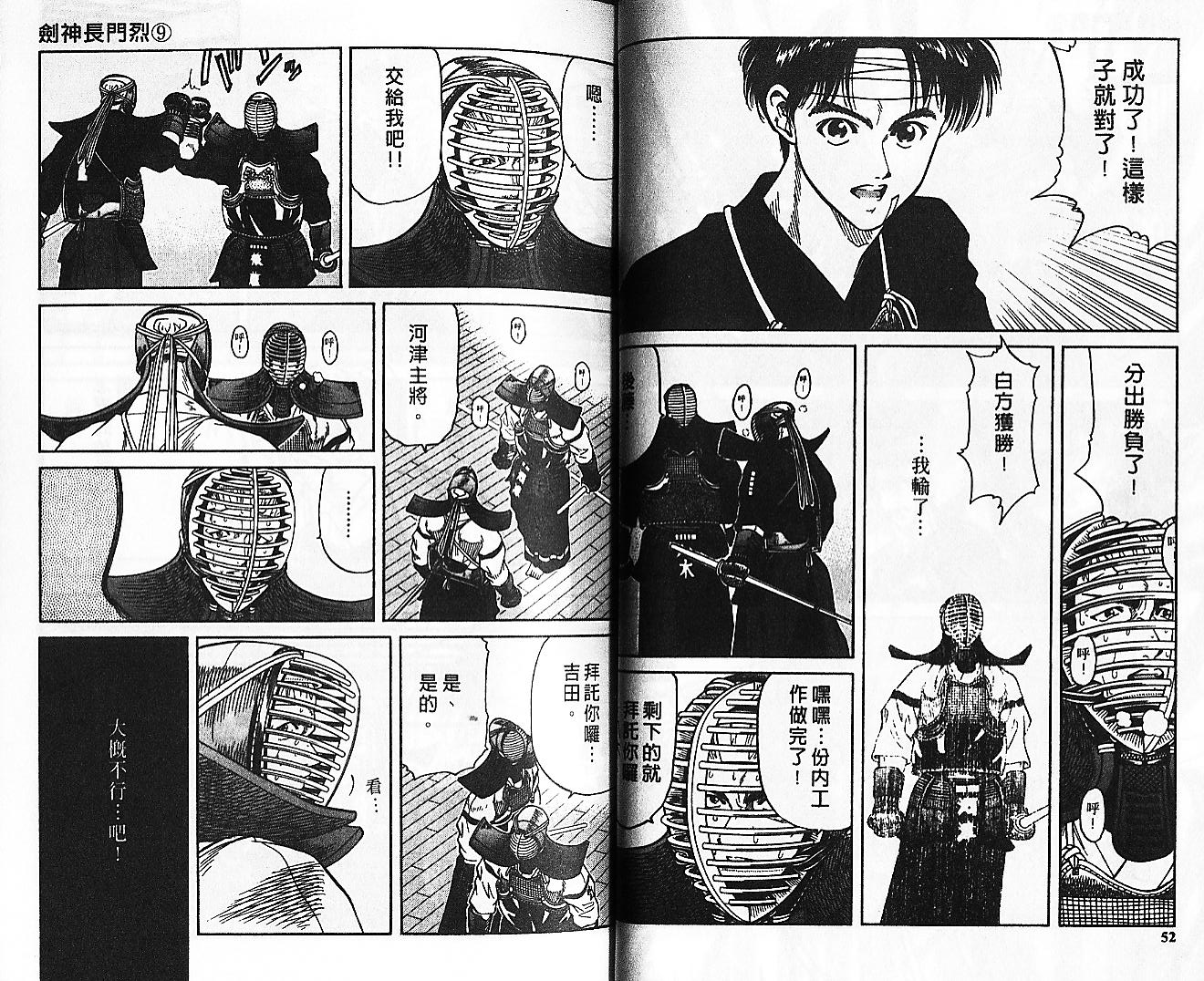 剑神长门烈 第9卷 第25页