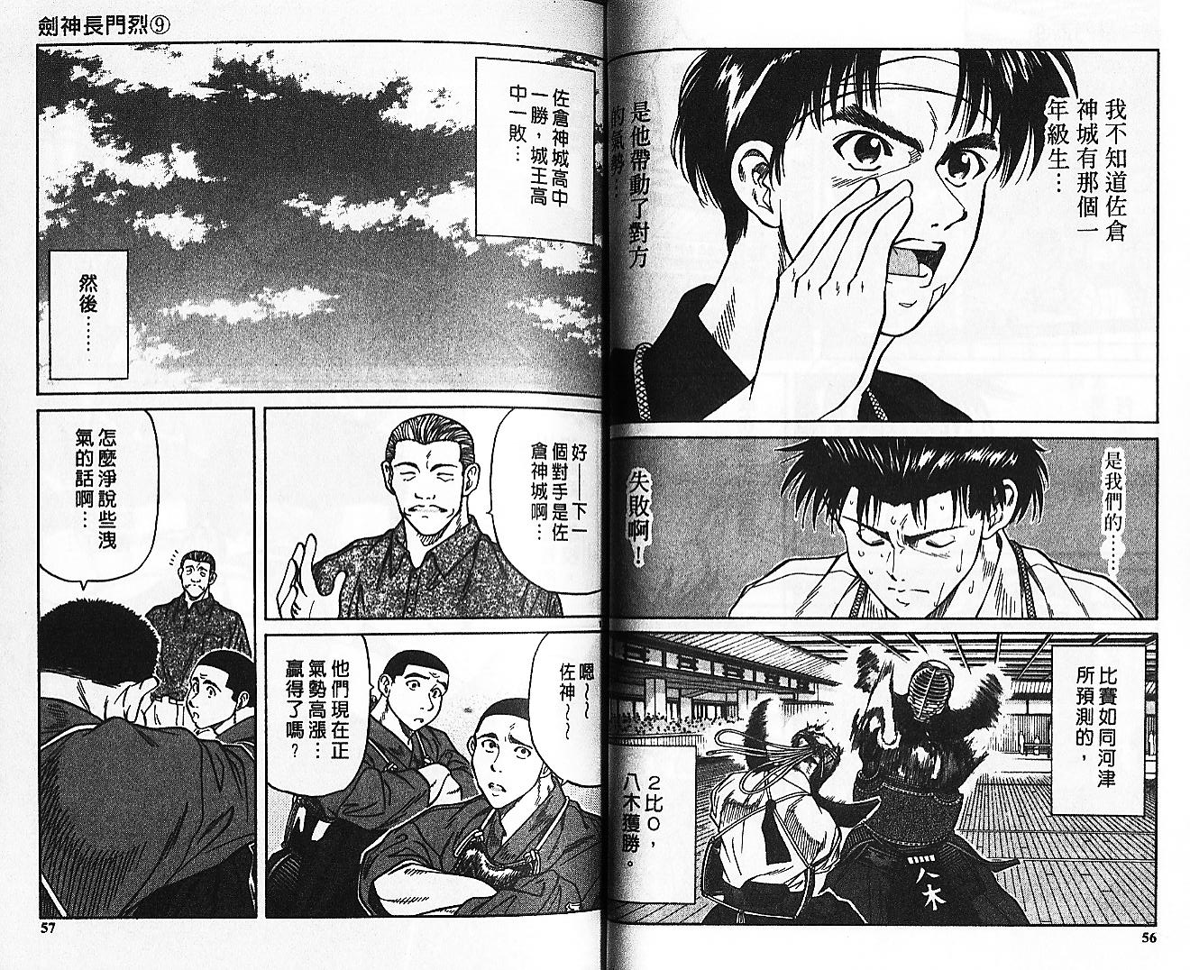 剑神长门烈 第9卷 第27页