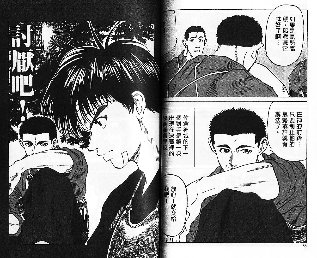 剑神长门烈 第9卷 第28页