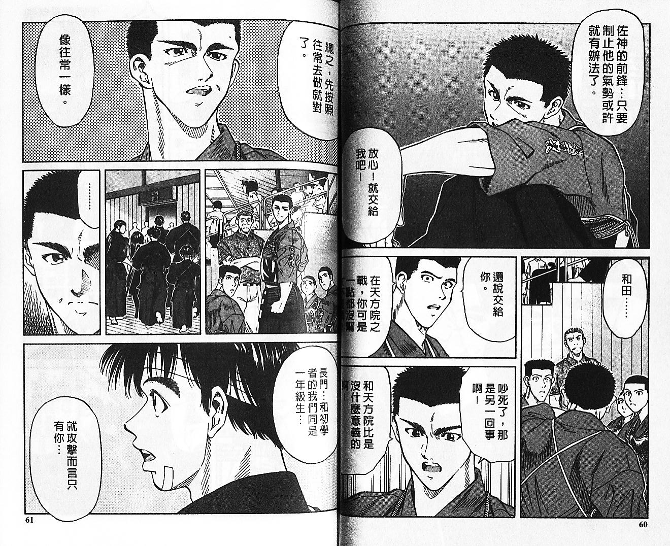 剑神长门烈 第9卷 第29页