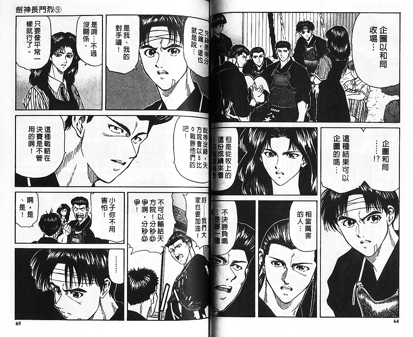 剑神长门烈 第9卷 第31页