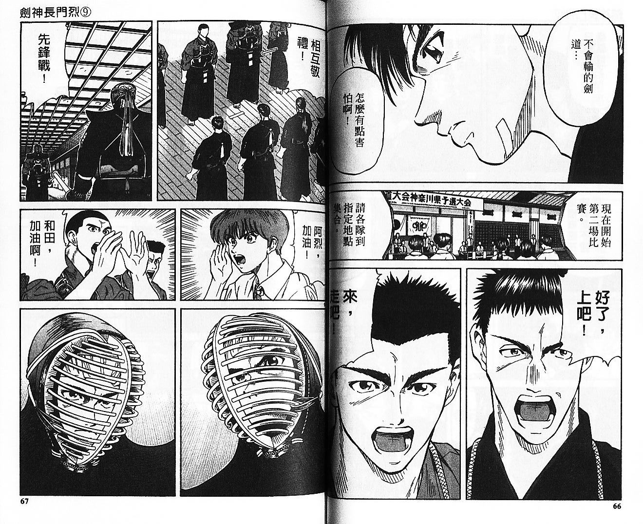 剑神长门烈 第9卷 第32页