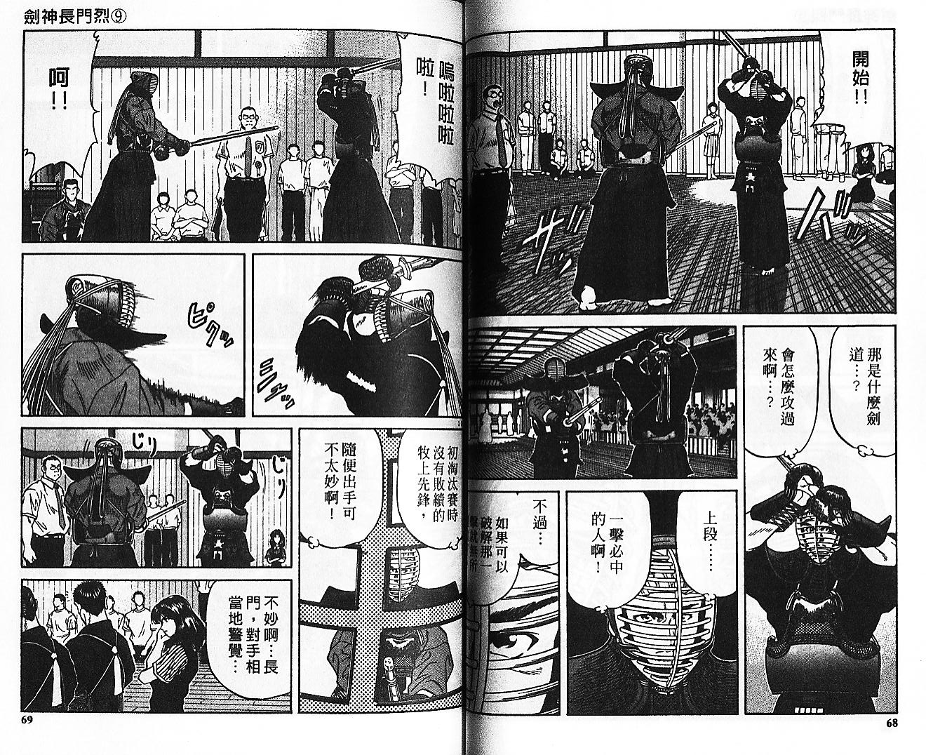 剑神长门烈 第9卷 第33页