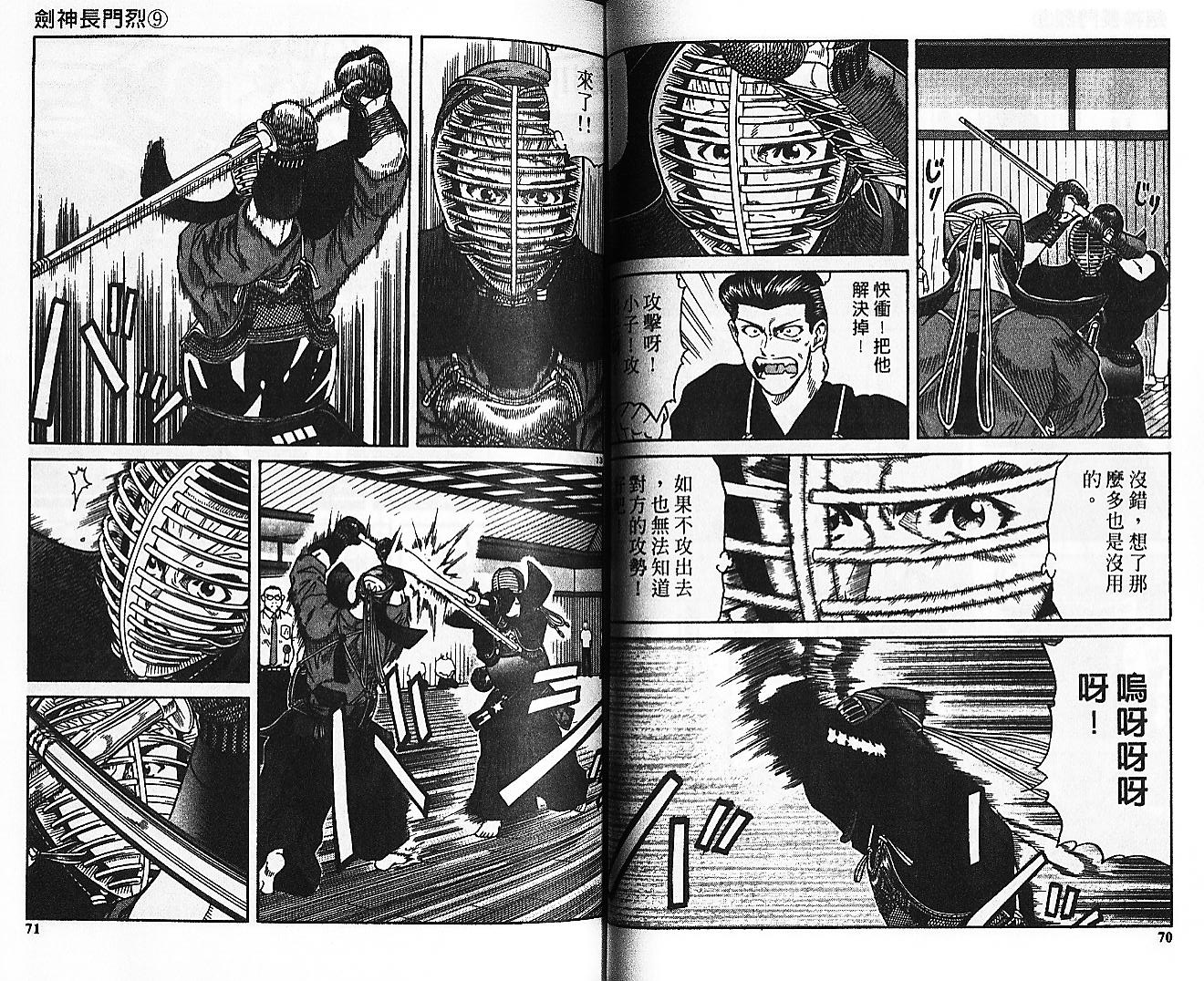 剑神长门烈 第9卷 第34页