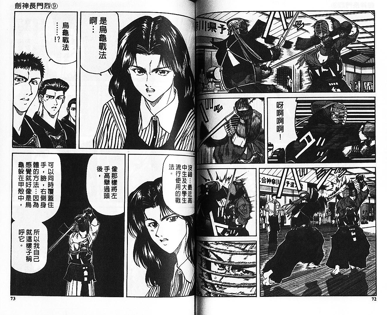 剑神长门烈 第9卷 第35页