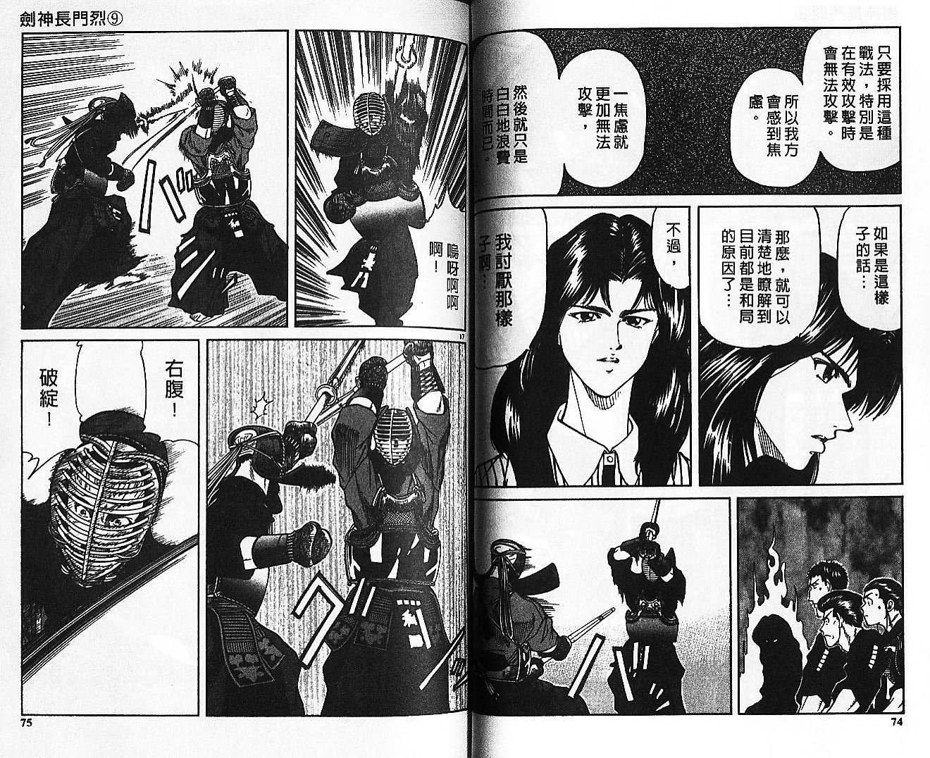 剑神长门烈 第9卷 第36页