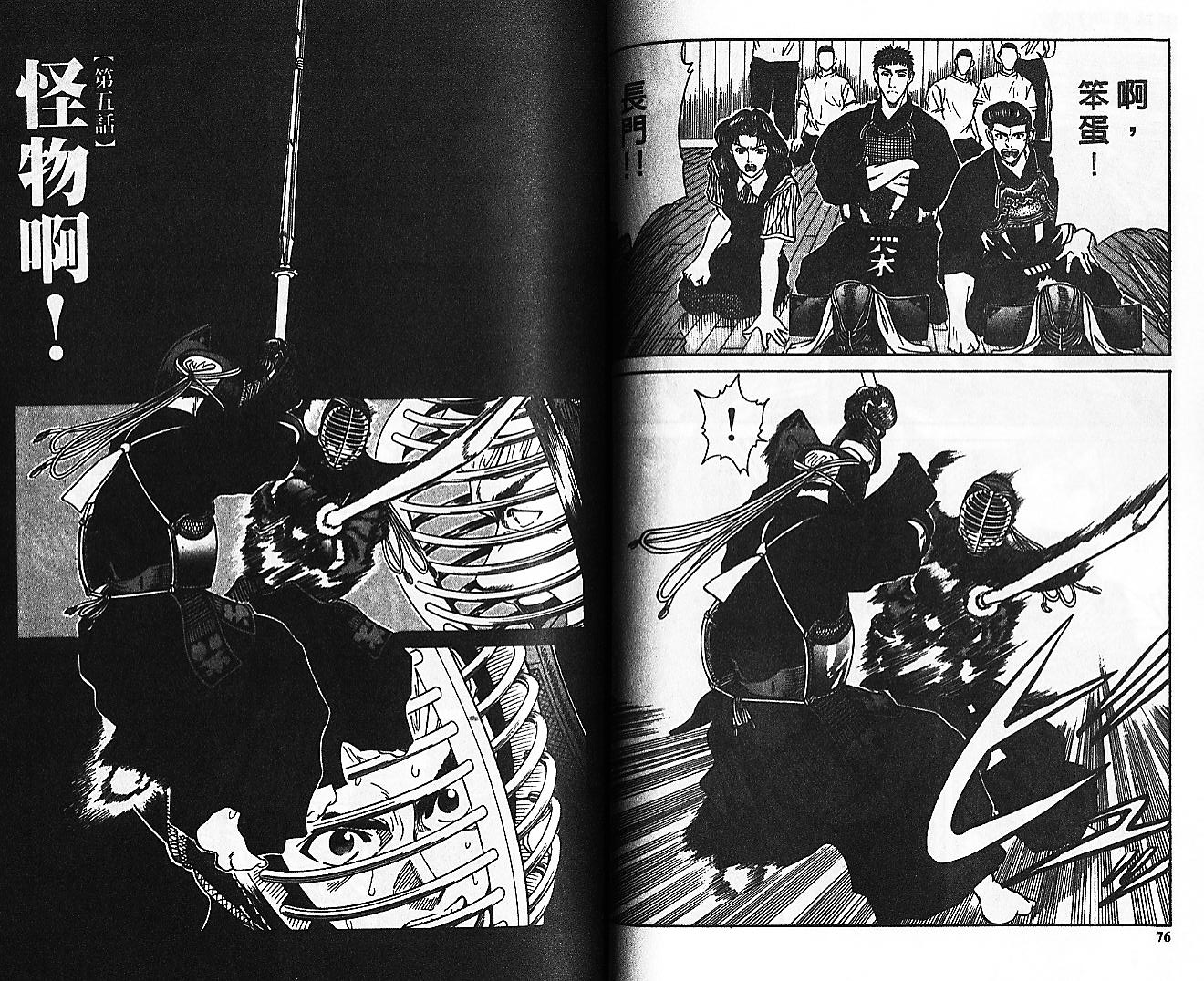 剑神长门烈 第9卷 第37页