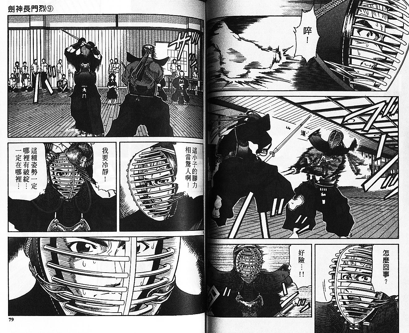 剑神长门烈 第9卷 第38页