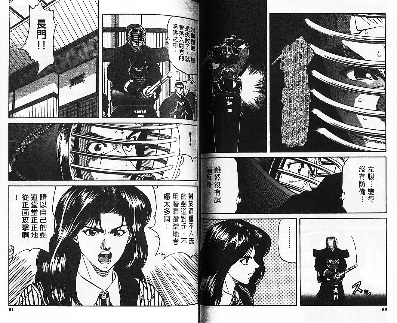 剑神长门烈 第9卷 第39页
