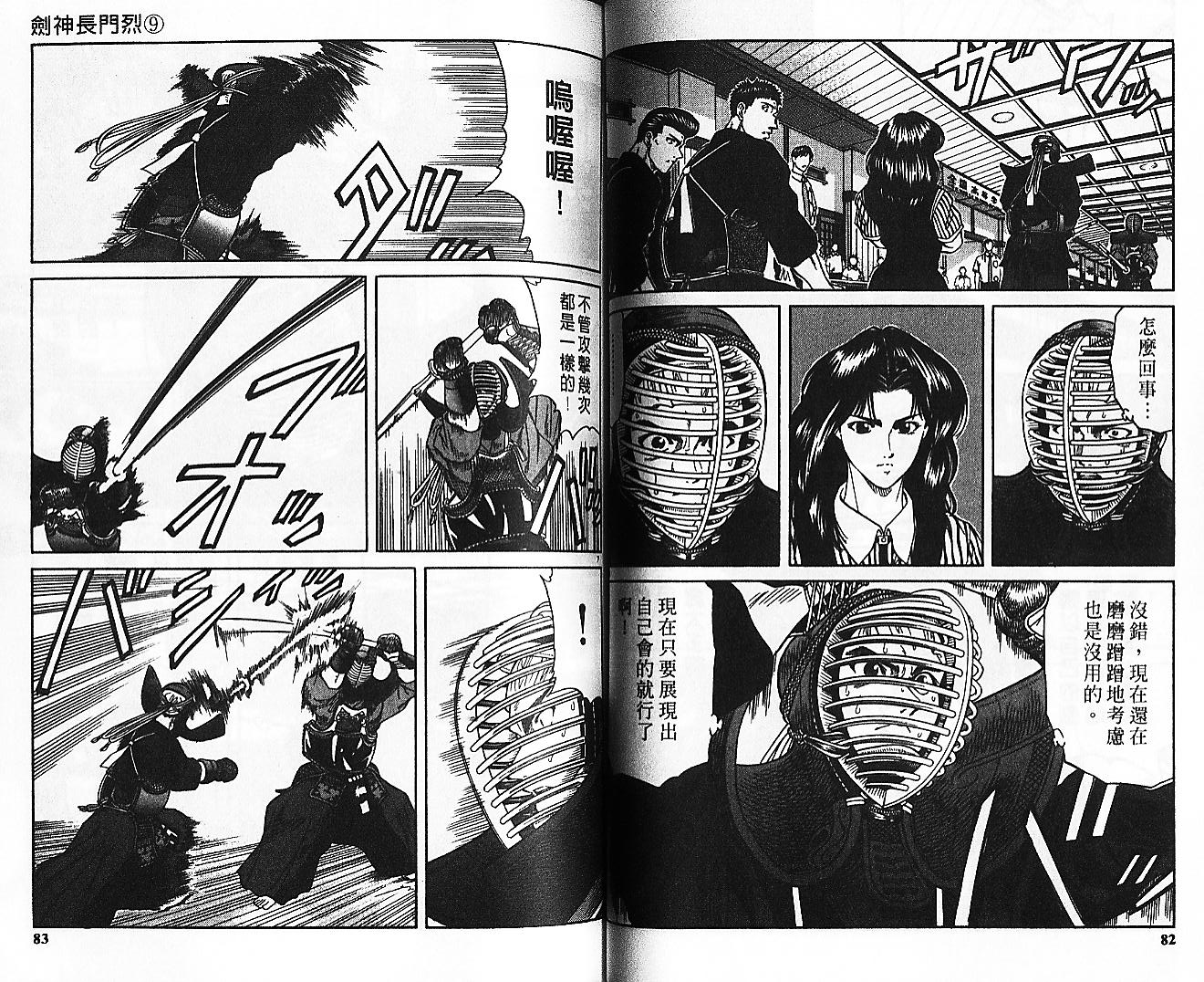 剑神长门烈 第9卷 第40页