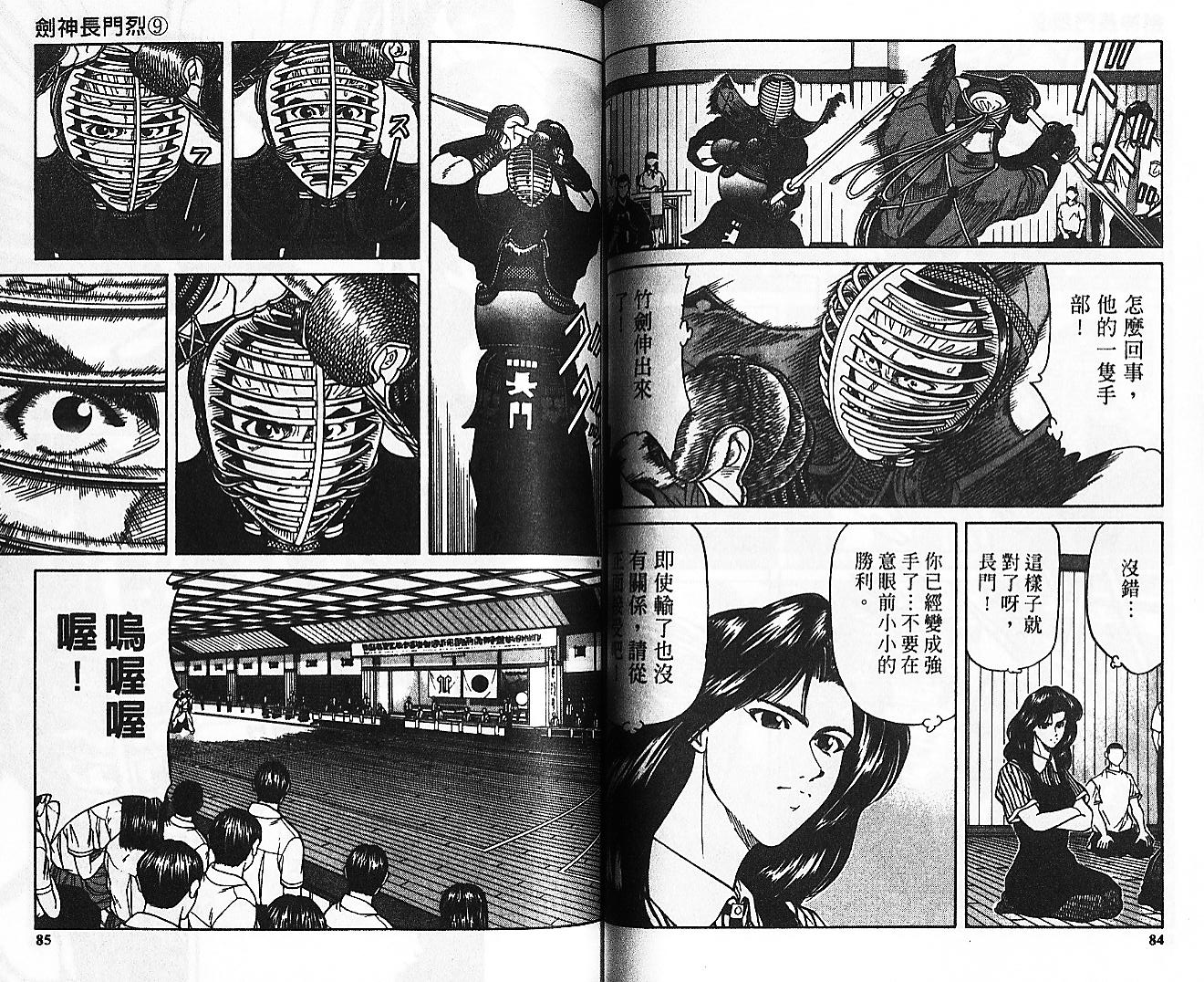 剑神长门烈 第9卷 第41页