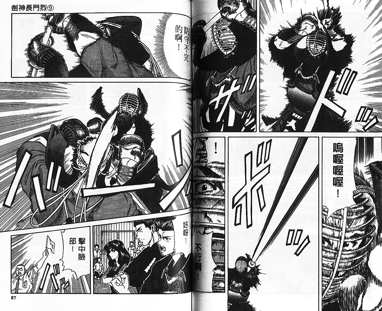 剑神长门烈 第9卷 第42页
