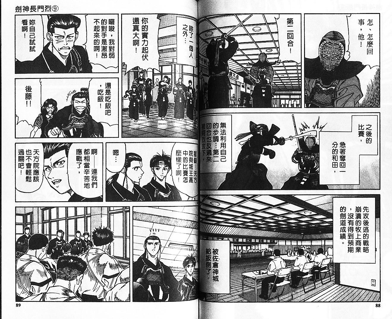 剑神长门烈 第9卷 第43页