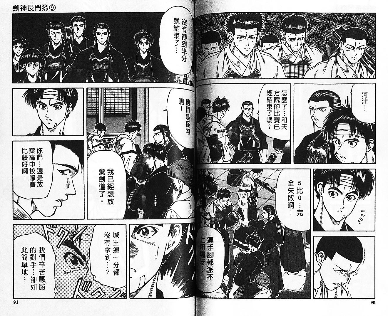 剑神长门烈 第9卷 第44页