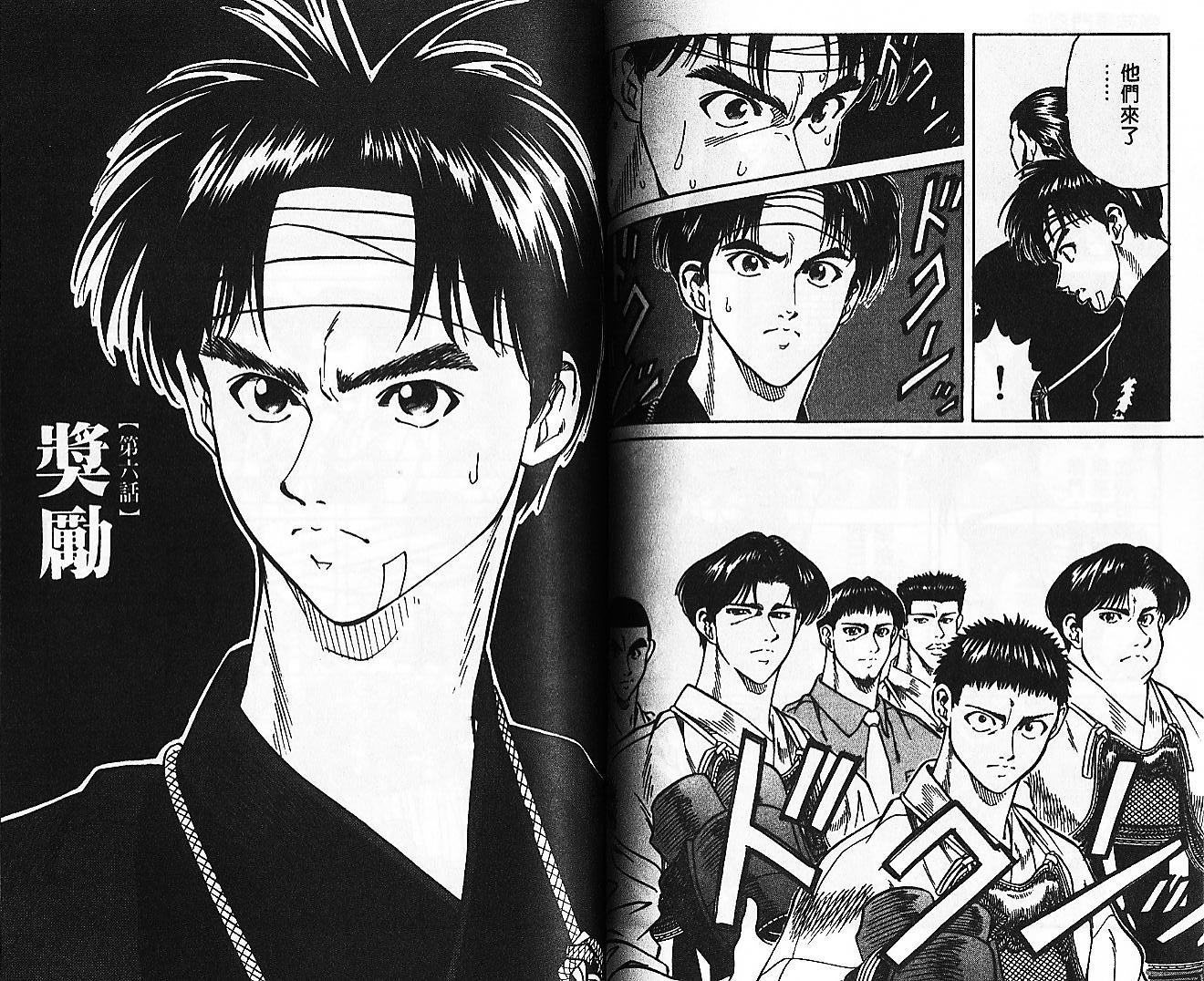 剑神长门烈 第9卷 第45页