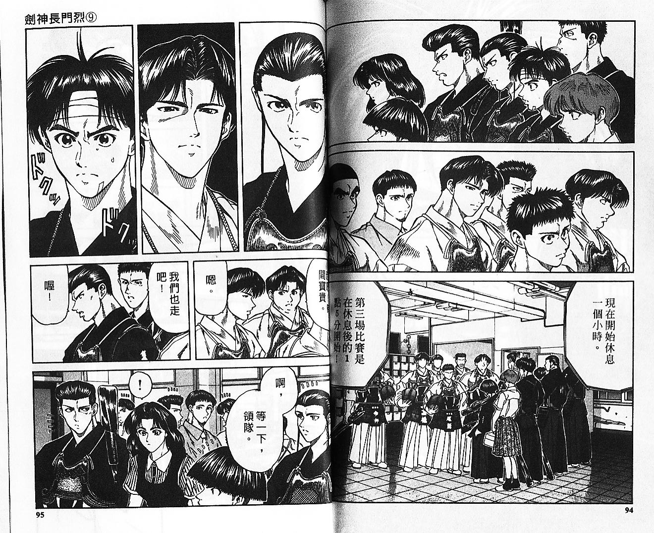 剑神长门烈 第9卷 第46页