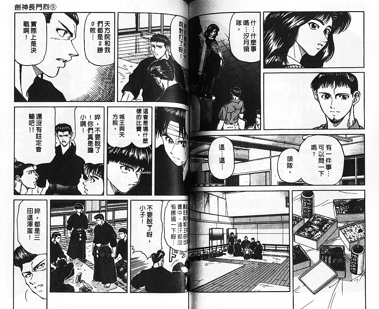 剑神长门烈 第9卷 第47页