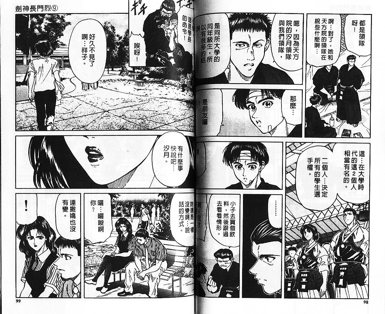 剑神长门烈 第9卷 第48页