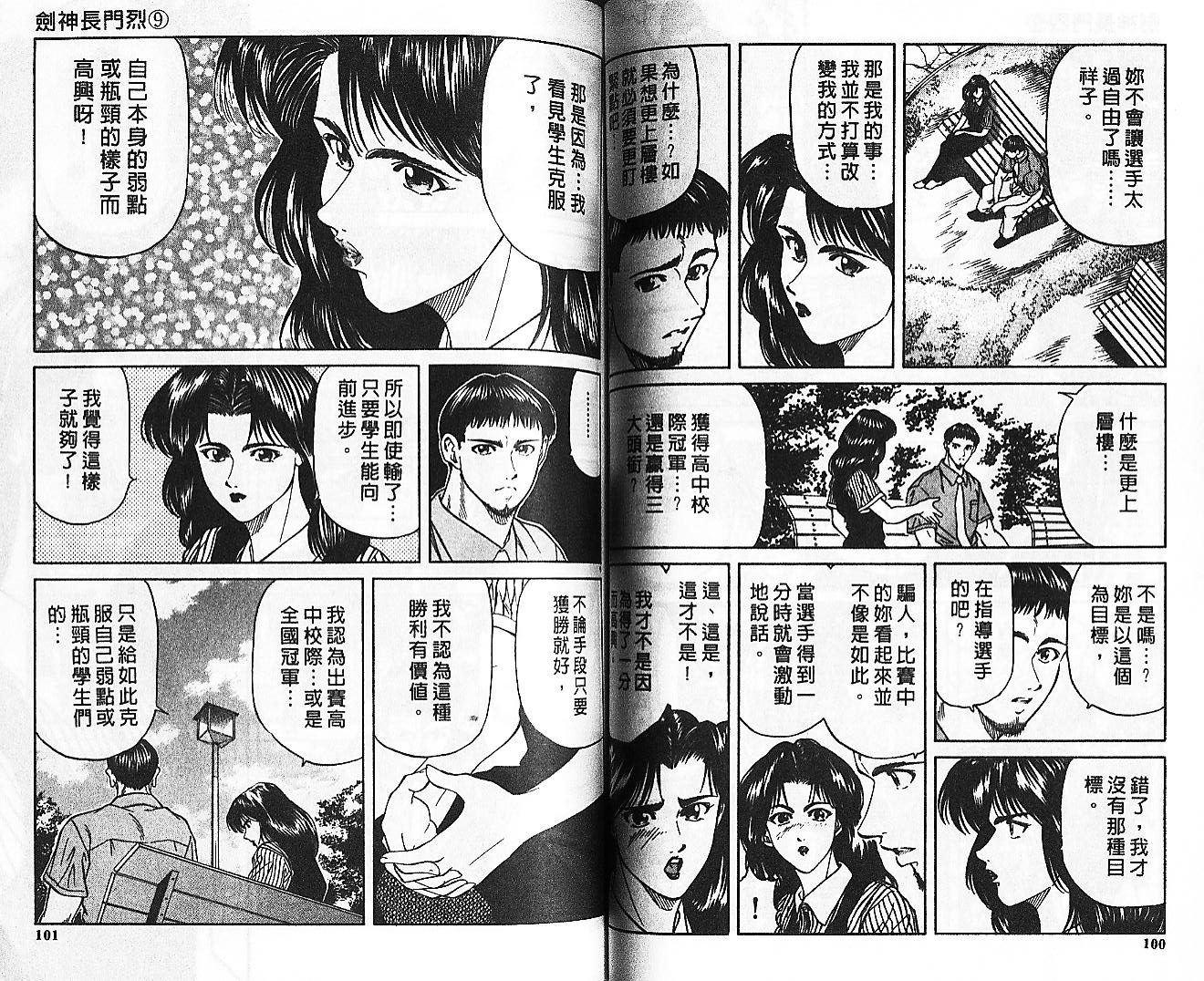 剑神长门烈 第9卷 第49页