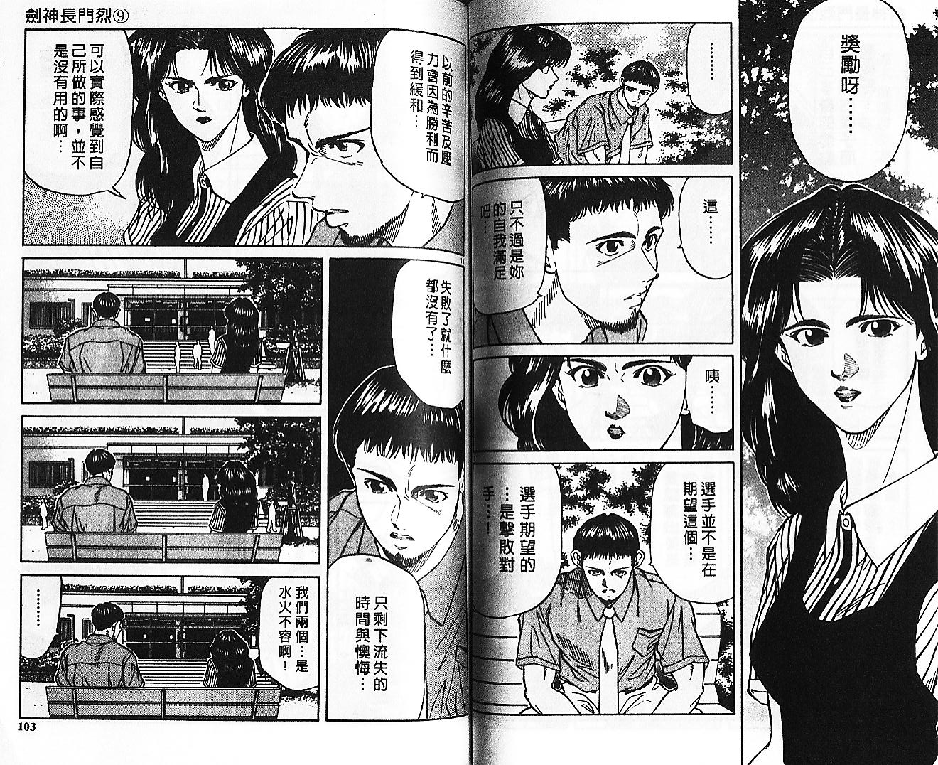 剑神长门烈 第9卷 第50页