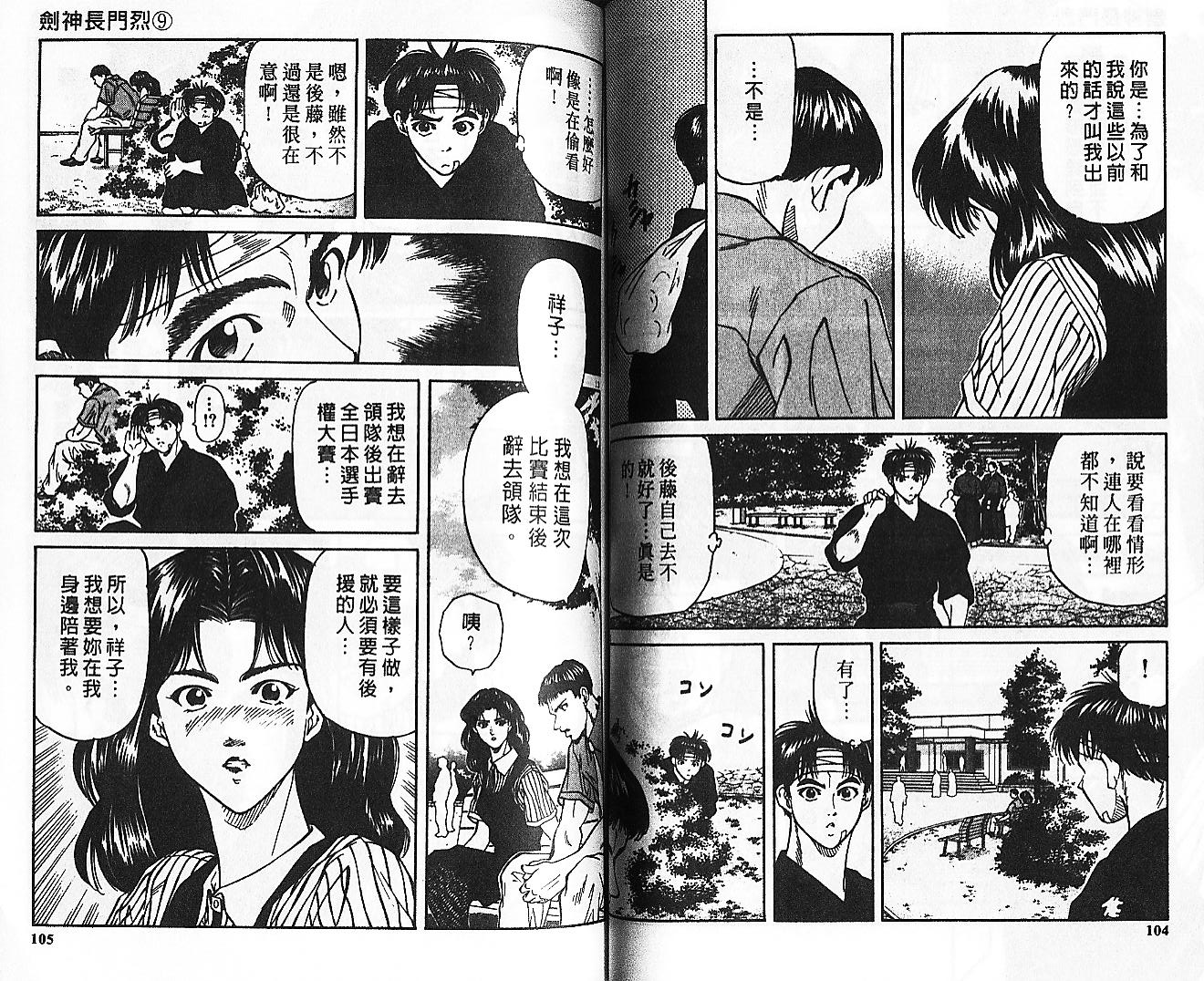 剑神长门烈 第9卷 第51页