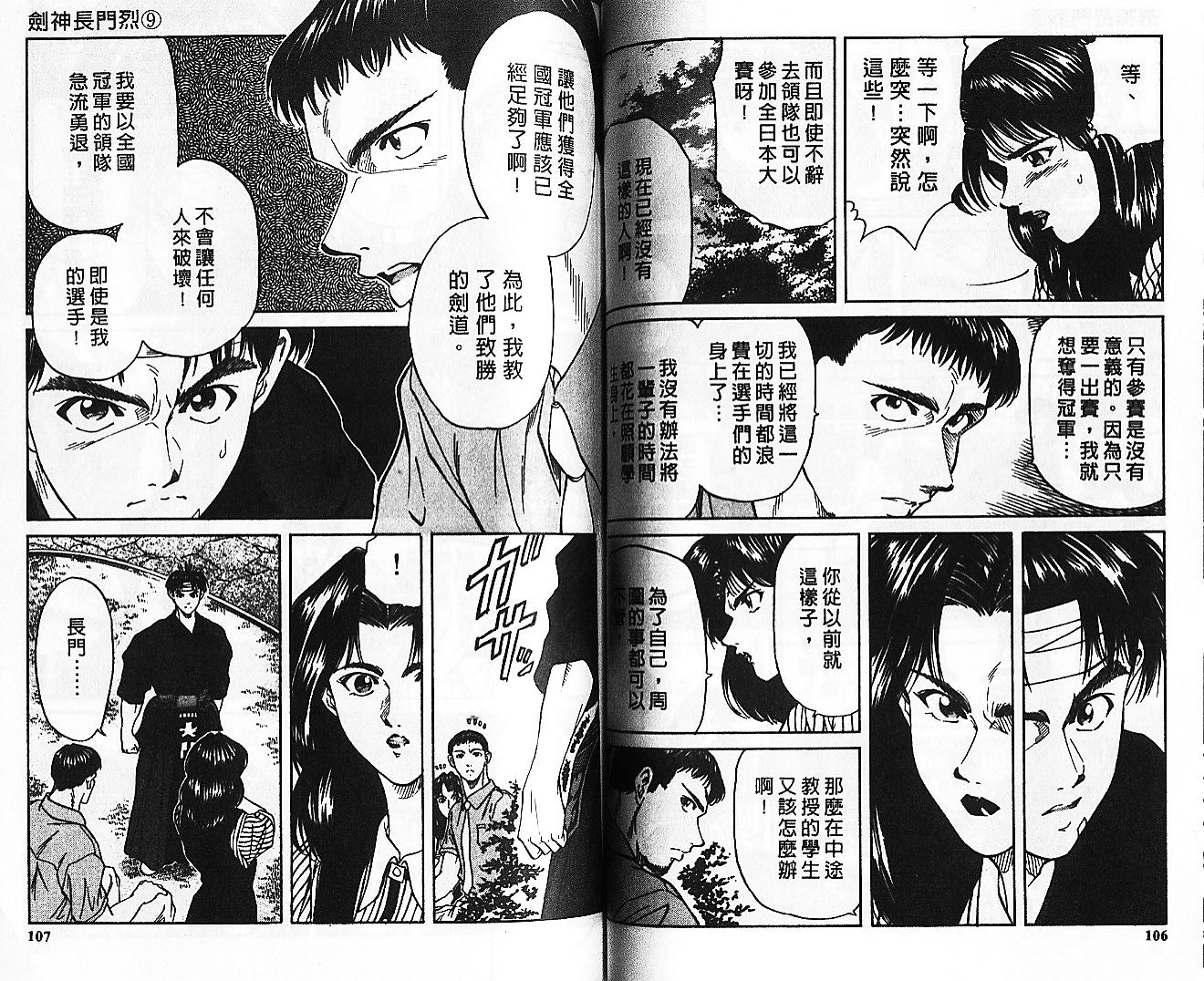剑神长门烈 第9卷 第52页