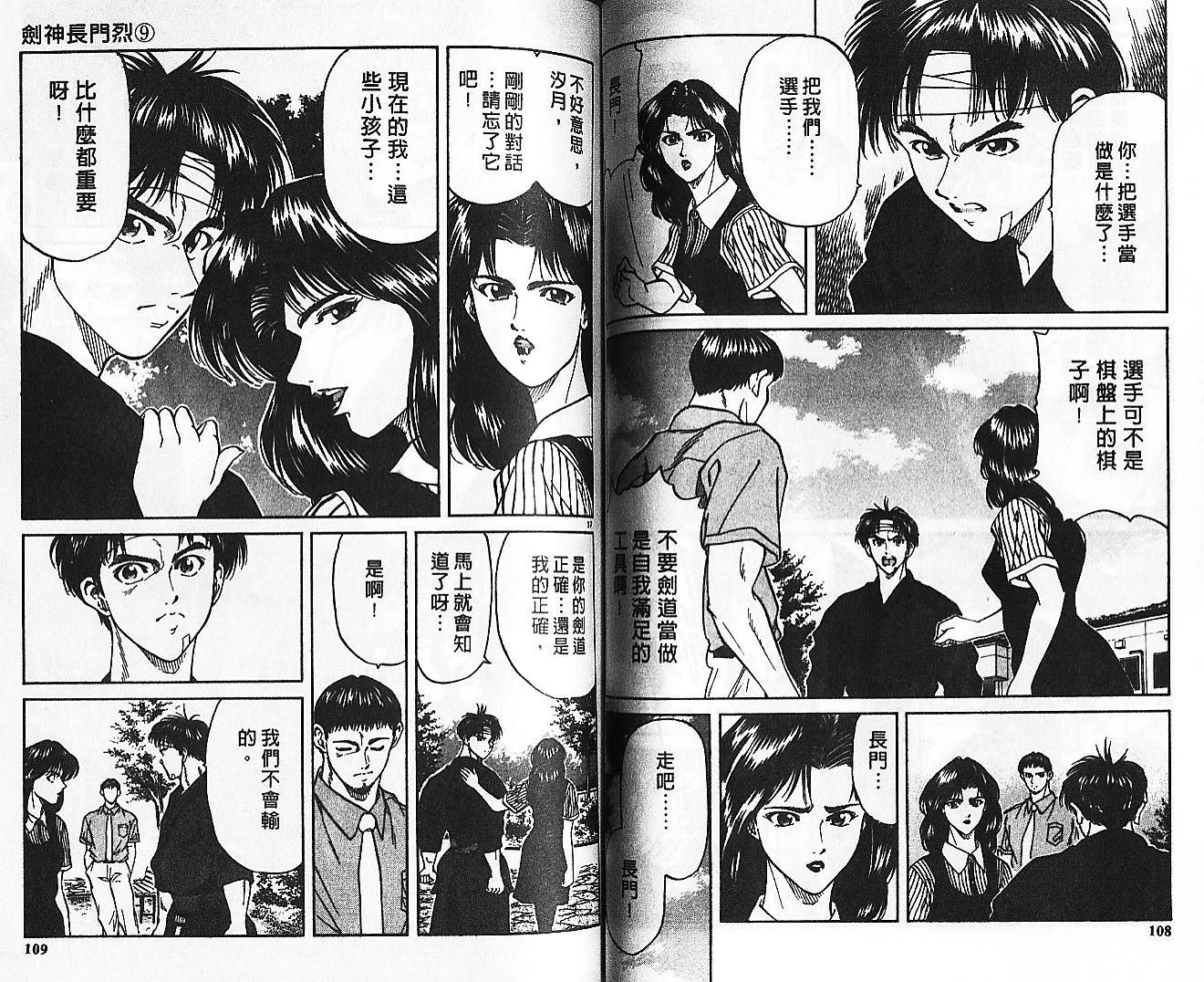 剑神长门烈 第9卷 第53页