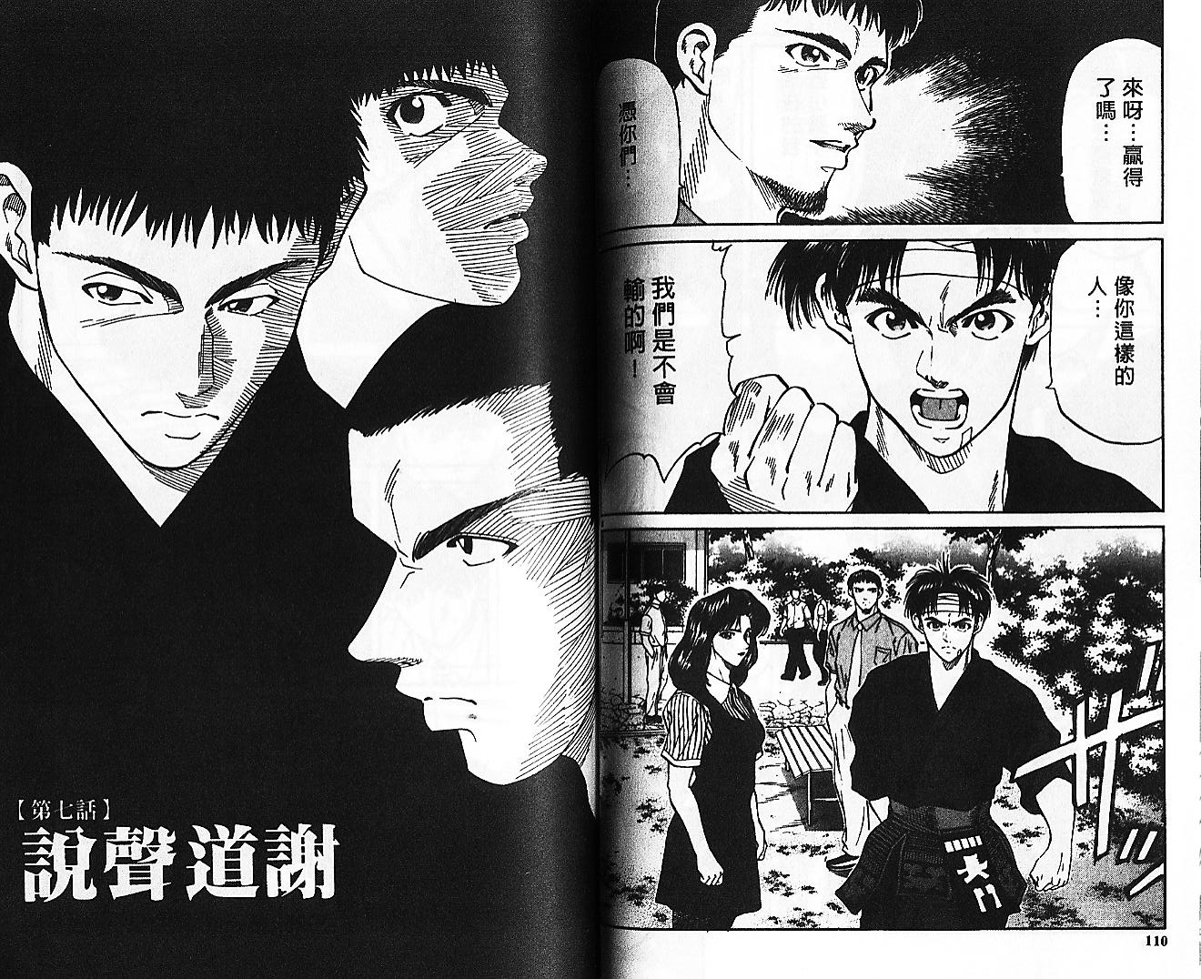 剑神长门烈 第9卷 第54页