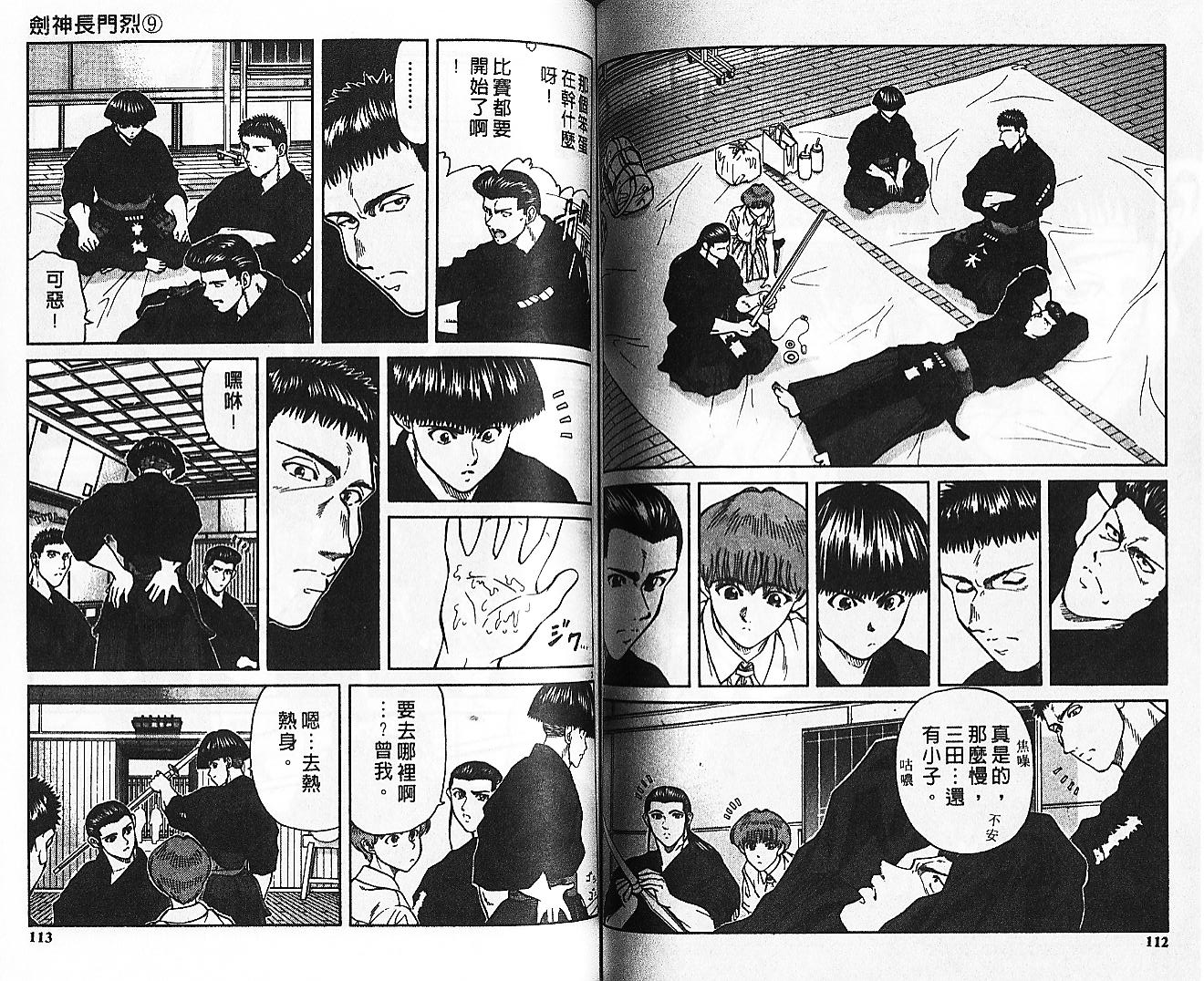 剑神长门烈 第9卷 第55页