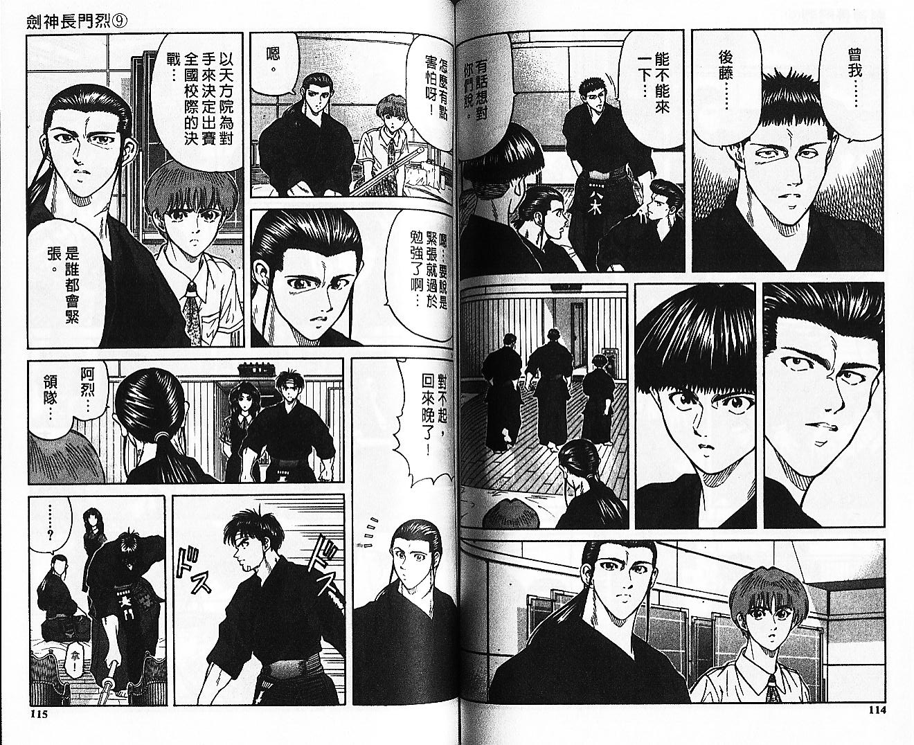 剑神长门烈 第9卷 第56页