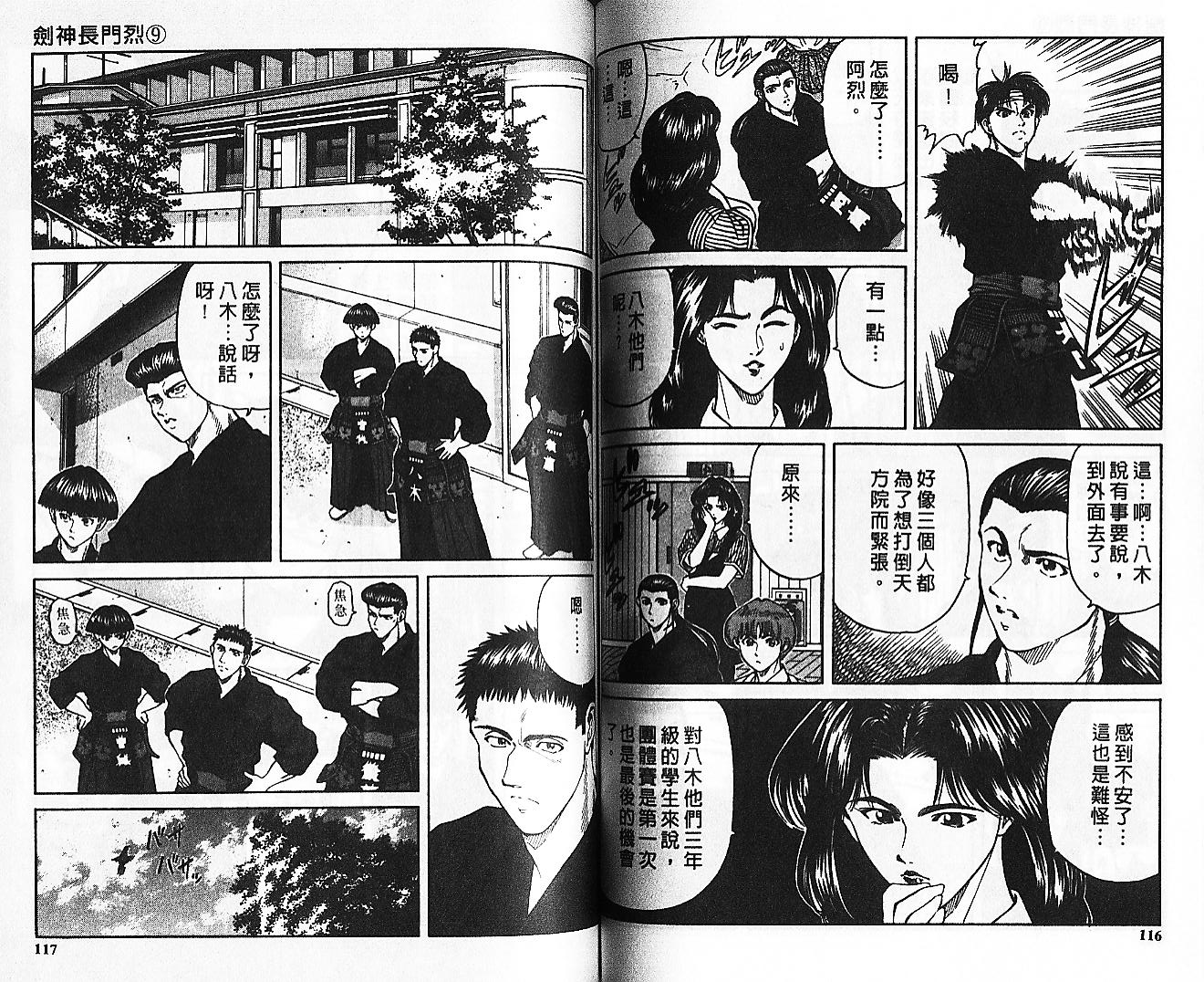 剑神长门烈 第9卷 第57页