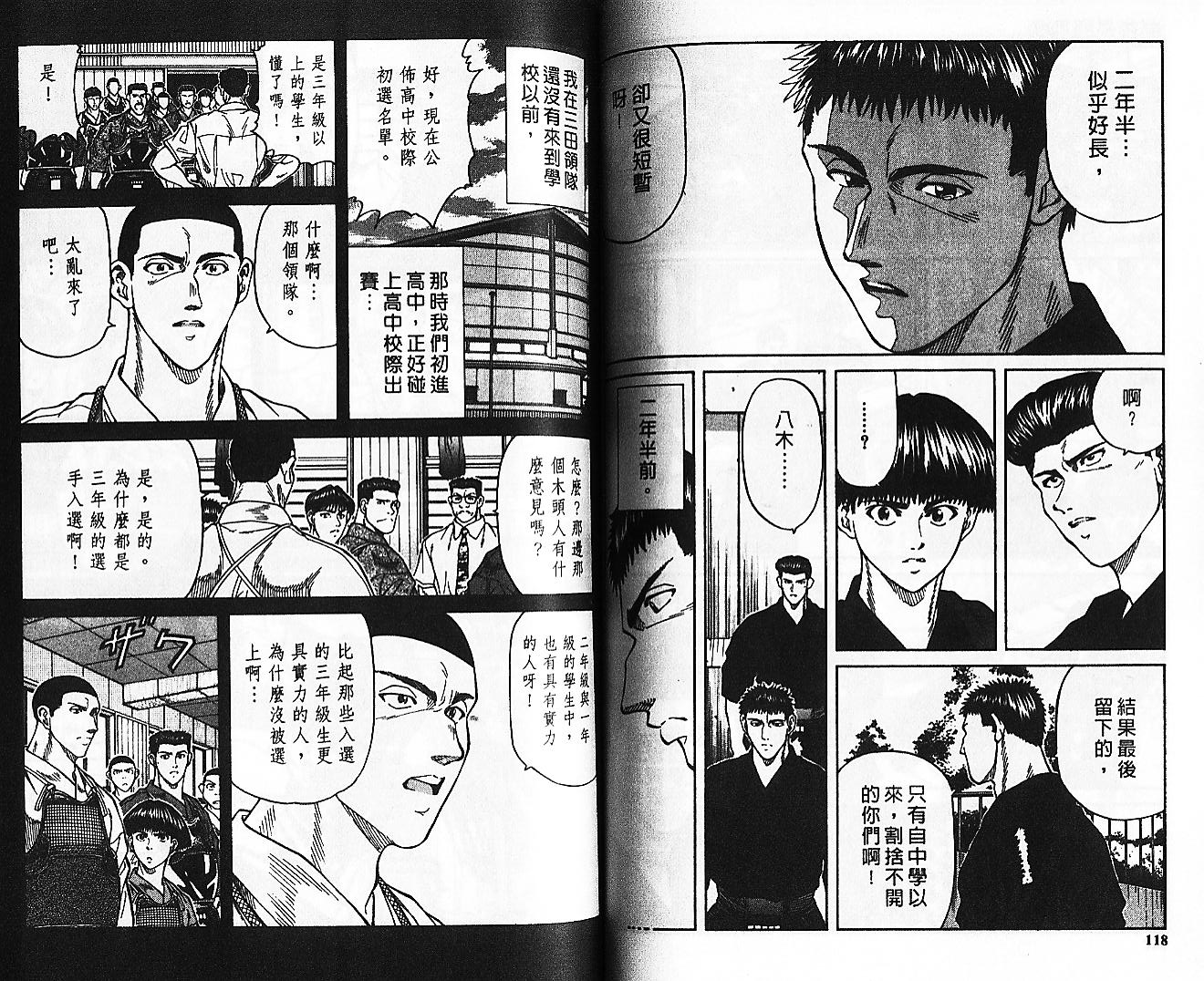 剑神长门烈 第9卷 第58页