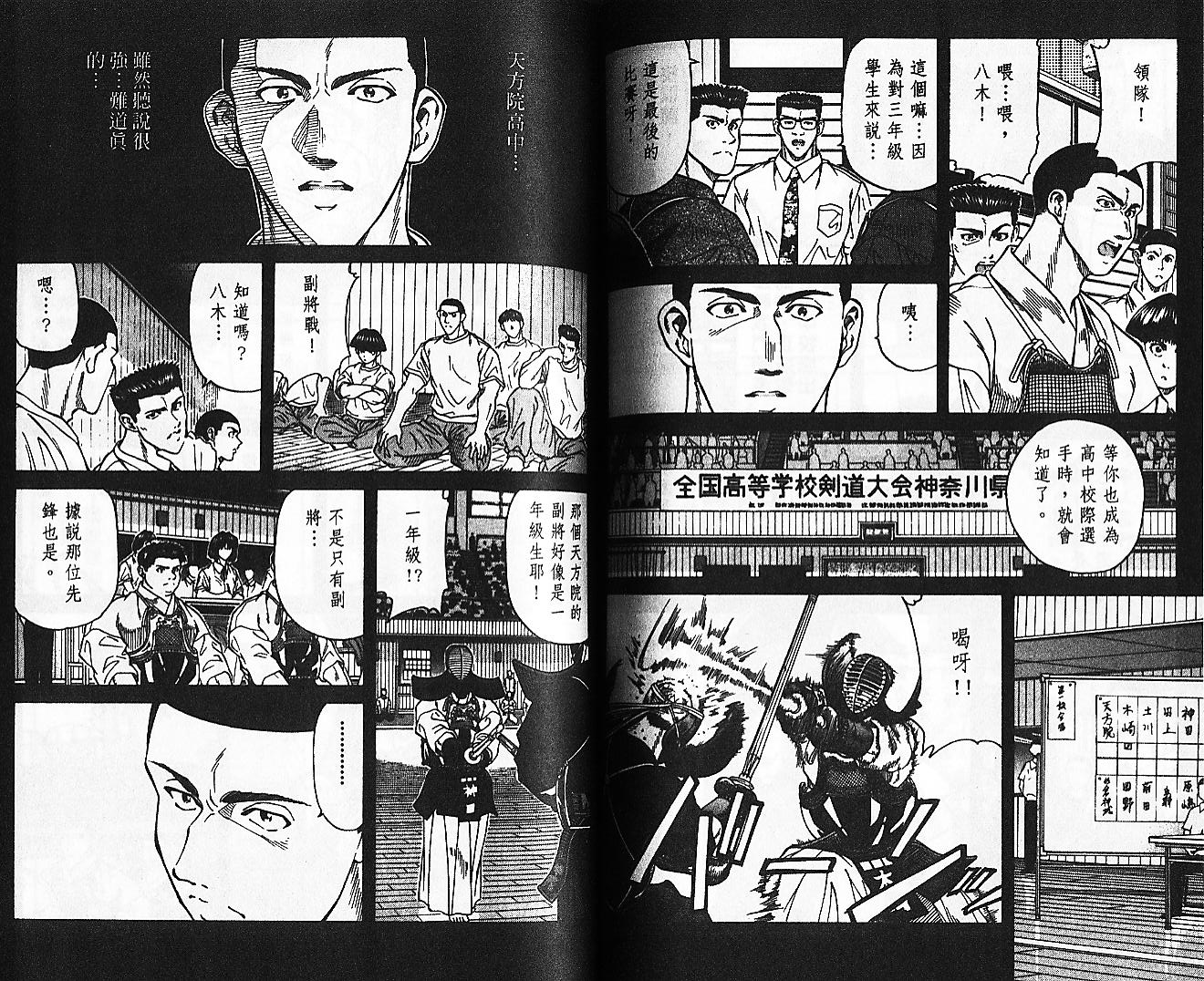 剑神长门烈 第9卷 第59页