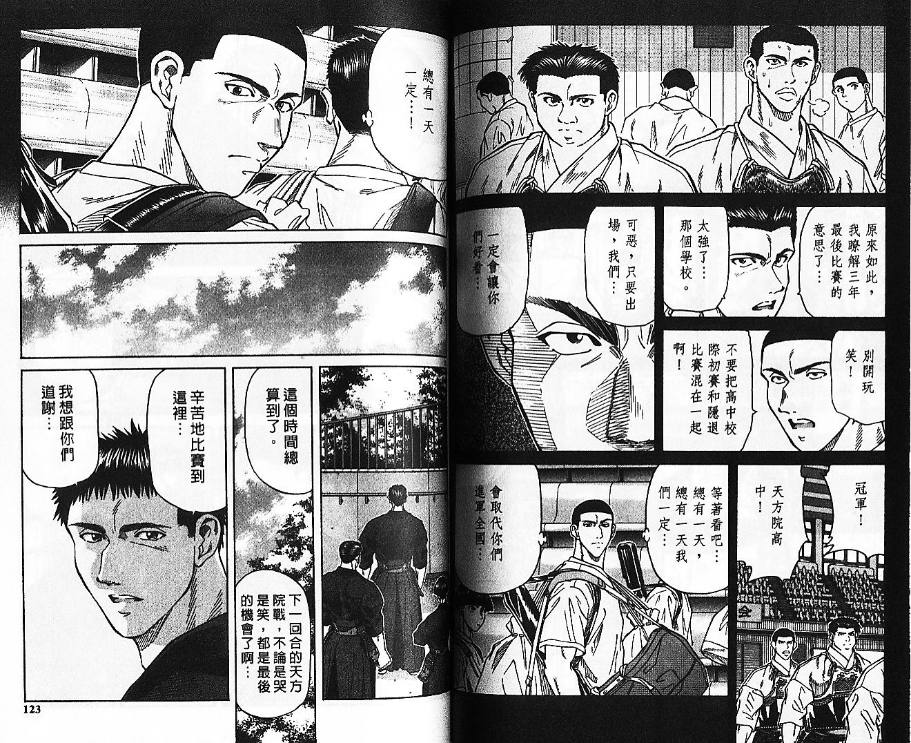 剑神长门烈 第9卷 第60页