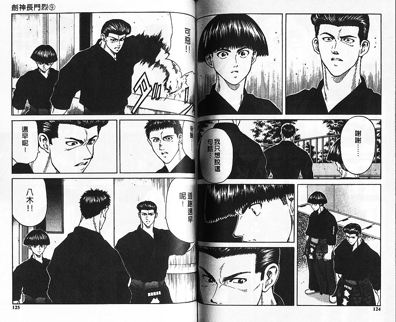 剑神长门烈 第9卷 第61页