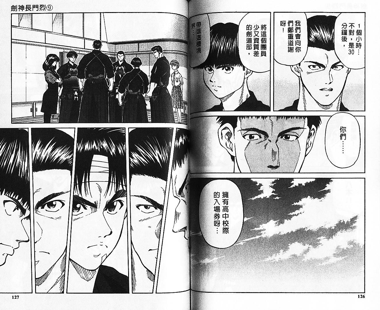 剑神长门烈 第9卷 第62页