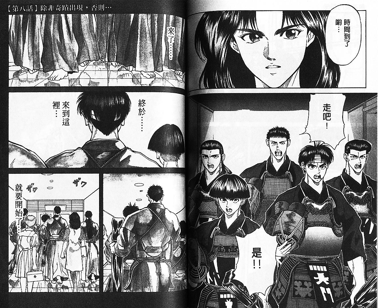 剑神长门烈 第9卷 第63页