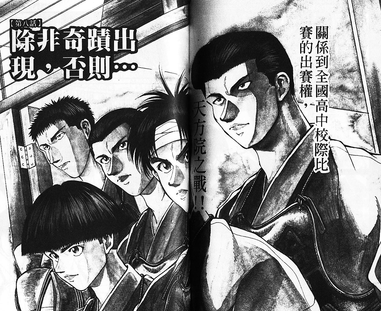 剑神长门烈 第9卷 第64页