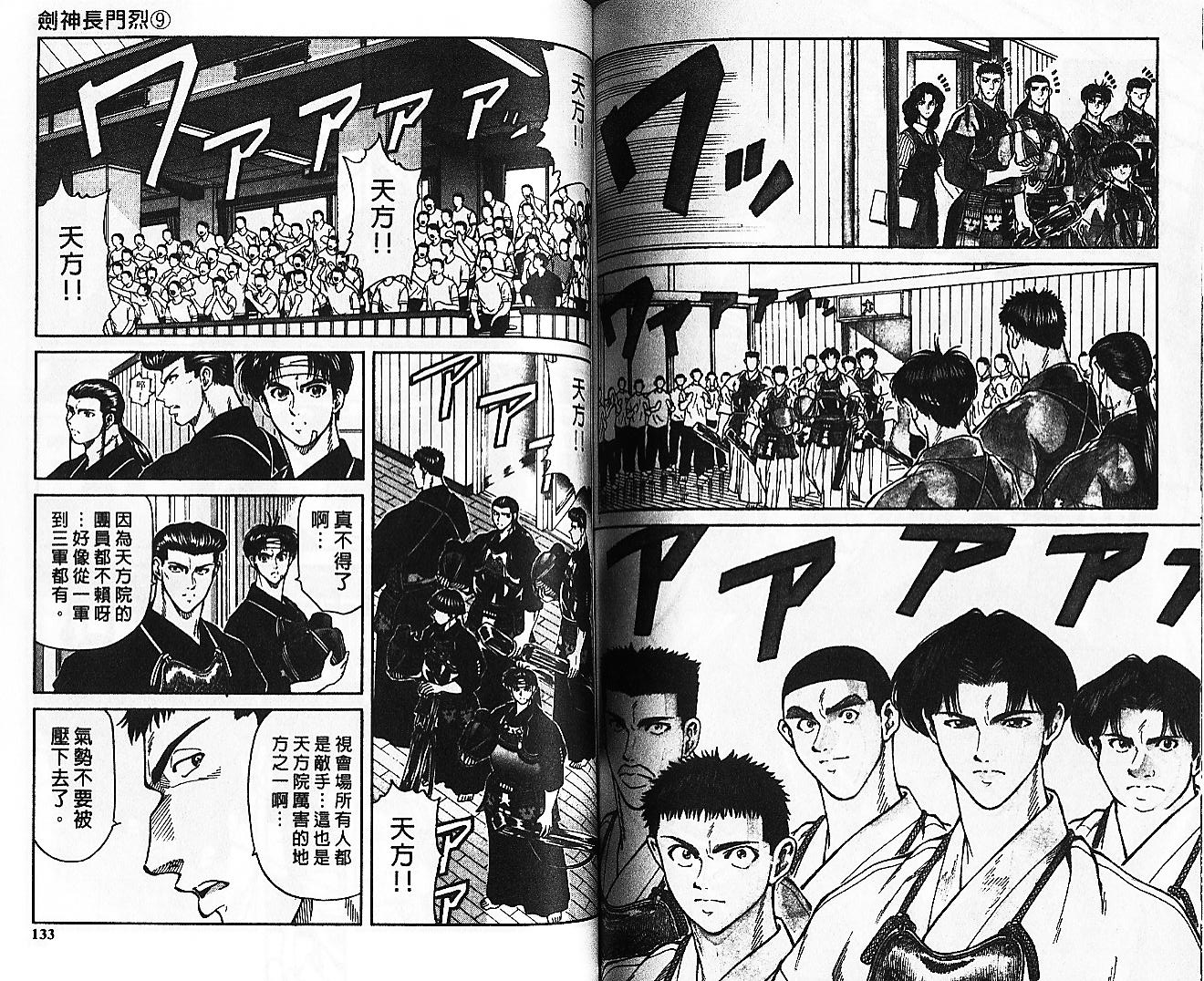 剑神长门烈 第9卷 第65页