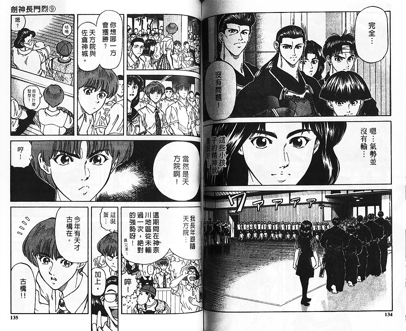 剑神长门烈 第9卷 第66页