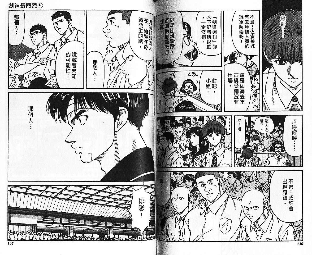 剑神长门烈 第9卷 第67页